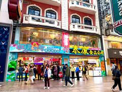 -泰康食品(南京东路店)