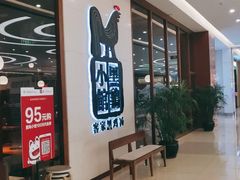 等位区-黑鸡小馆(金源店)