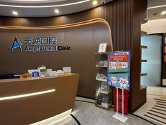 -天使口腔门诊部(上海店)