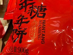 -百饼园(元洪城店)