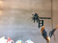 -森日职人手作(万科店)