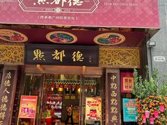 -点都德(珠江新城店)