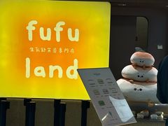 -fufuland·生乳舒芙蕾(北京·合生汇店)
