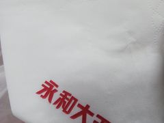-永和大王(长寿路店)