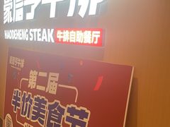 -豪德亨牛排自助餐厅(南康国光店)