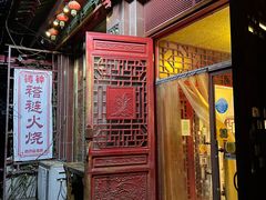-铸钟褡裢火烧(西三环紫竹桥店)