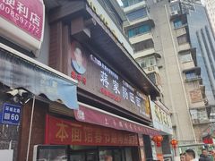 -蒋家肠旺面馆老店(合群路店)
