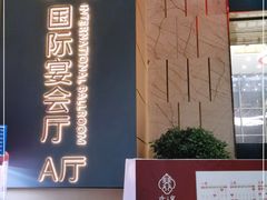 -寻味顺德·珍之宝酒楼(银钻店)