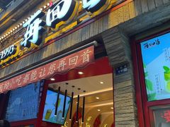 -再回首(西关木塔巷店)