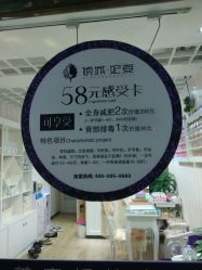 -倾城妃姿美疗中心