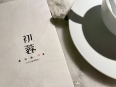 -初蓉丨遇见新川菜(亲贤街荣耀店)