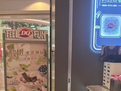 -DQ·蛋糕·冰淇淋(绿宝店)