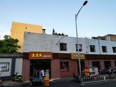 -金豆角砂锅焖面(安贞店)