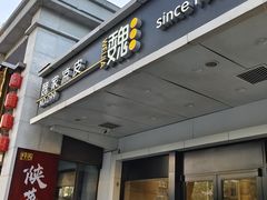 -魏家凉皮(西安秋林宏业商厦店)