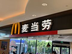 门面-麦当劳(姜山镇海港城店)