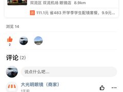 -大光明眼镜(锦华路旗舰店)
