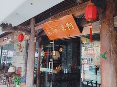 门面-阿嫂印象·民间江湖菜(大学城店)
