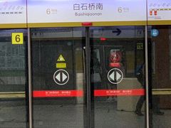 -白石桥南(地铁站)