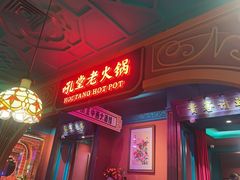 -吼堂老火锅(太古里总店)