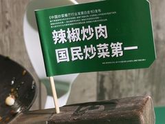 -费大厨辣椒炒肉(太平老街店)