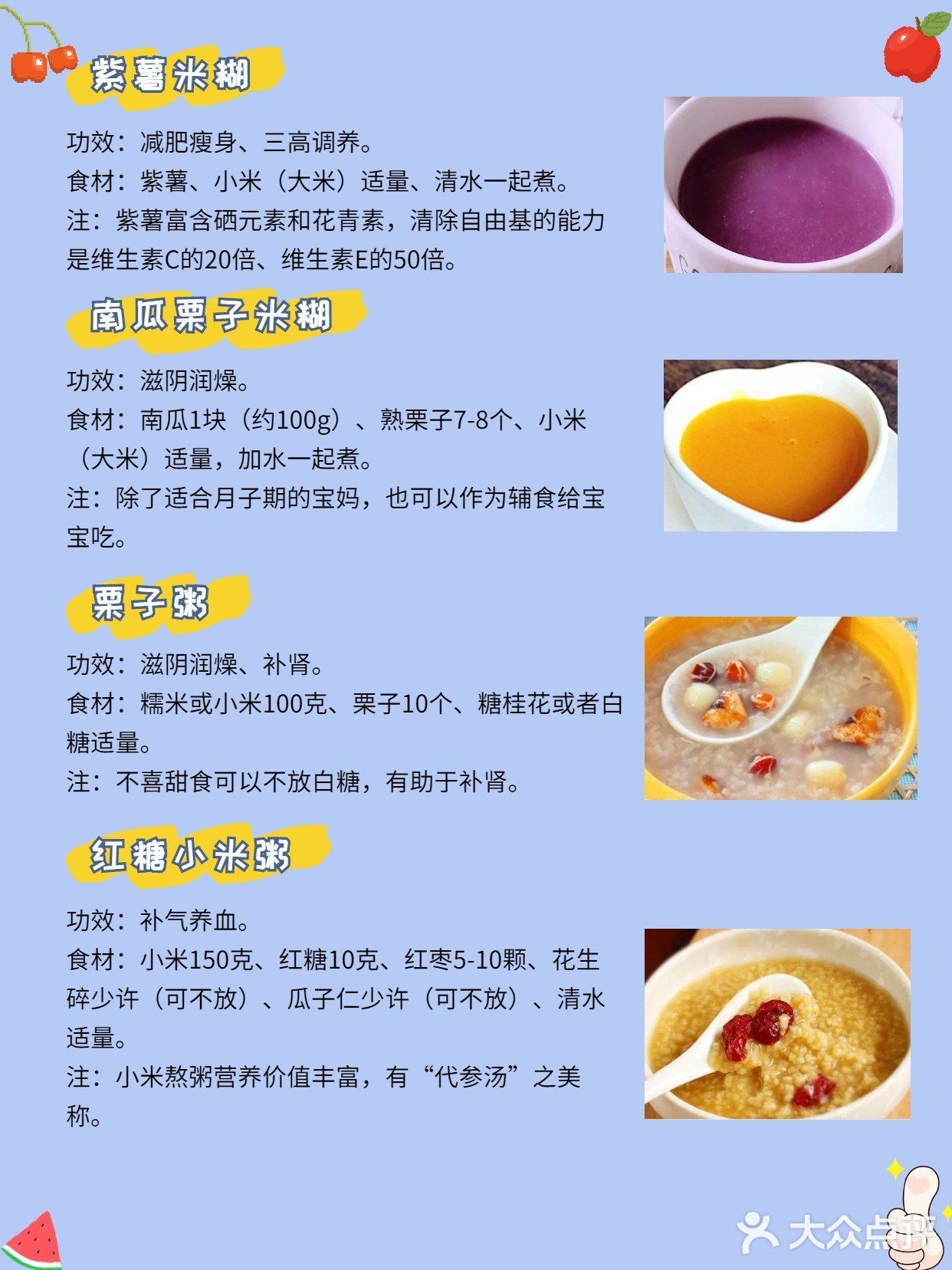 收好这20道月子粥做法，坐月子不用愁