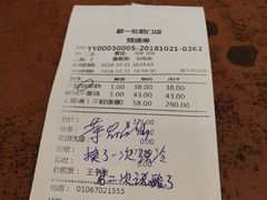 账单-都一处烧麦馆(前门店)