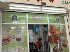 门面-喜莲咖啡