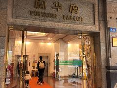 -番禺宾馆丽苑厅