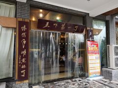 门面-胖大姐黄辣丁鱼庄(新津店)