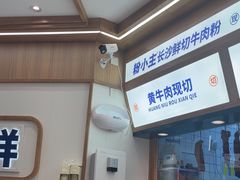 -粉小主·贵州酸汤牛肉粉(南京仙林金鹰店)