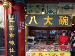-白魁老号饭庄(交道口店)