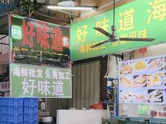 -好味道海鲜大排档·老字号(巽寮湾海鲜市场店)