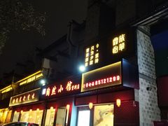 -鼎族怡华·指压·经络·疗愈SPA(紫荆店)