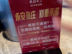 -永安鱼庄·镇江菜(东吴路店)