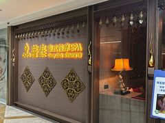 -菩泰·泰式草本按摩SPA(国大城市广场店)