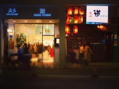 门面-Juicy Bakery(大学路店)
