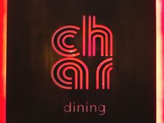 -恰餐厅及酒吧 CHAR Bar & Grill (北京丽都皇冠假日店)