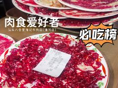 -汕头八合里海记牛肉店(清河店)