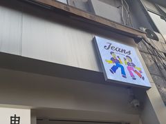 -Jeans Coffee牛仔裤咖啡