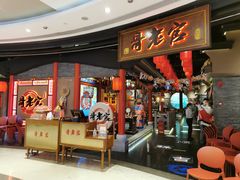 门面-哥老官重庆美蛙鱼头(五角场合生汇店)