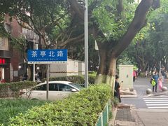 -老家猪肝面(石油路店)