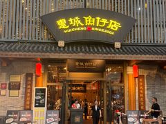 -抱德·潮汕味(敦和店原惠城鱼仔)