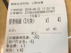 账单-内蒙焖面大盆骨餐馆(山大路店)
