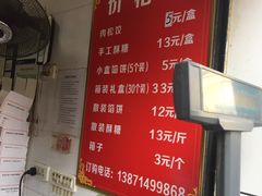 -矮子馅饼(大成路店)