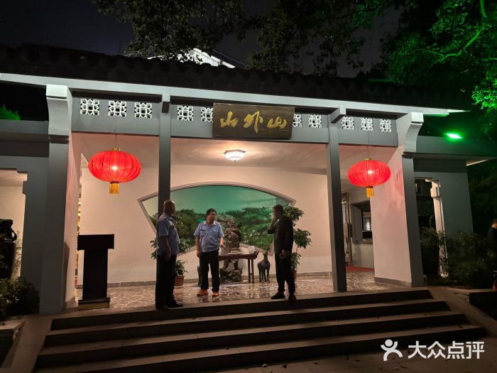 山外山菜馆(玉泉路店)图片