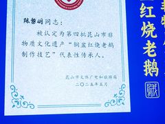 -金典银峰老鹅馆·昆山菜(亭林公园店)