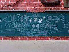 -长颈鹿咖啡(大学路店)
