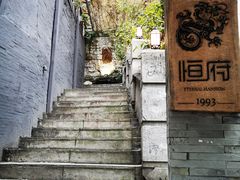 -恒府1993(文昌北路店)