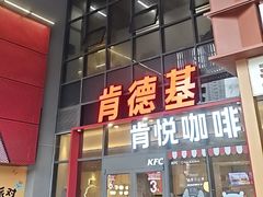 -肯德基(芳和店)