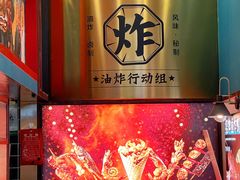 -炸物局(泊富I CITY店)